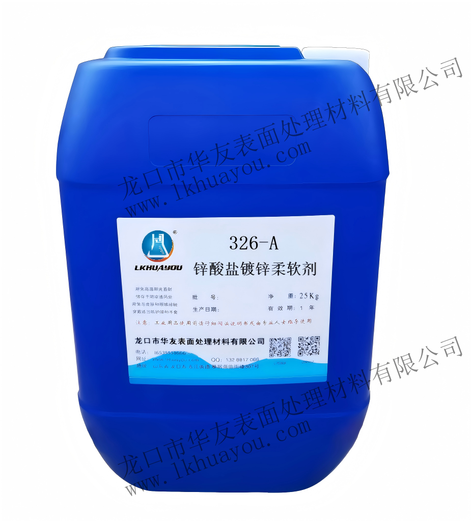 326鋅酸鹽鍍鋅添加劑